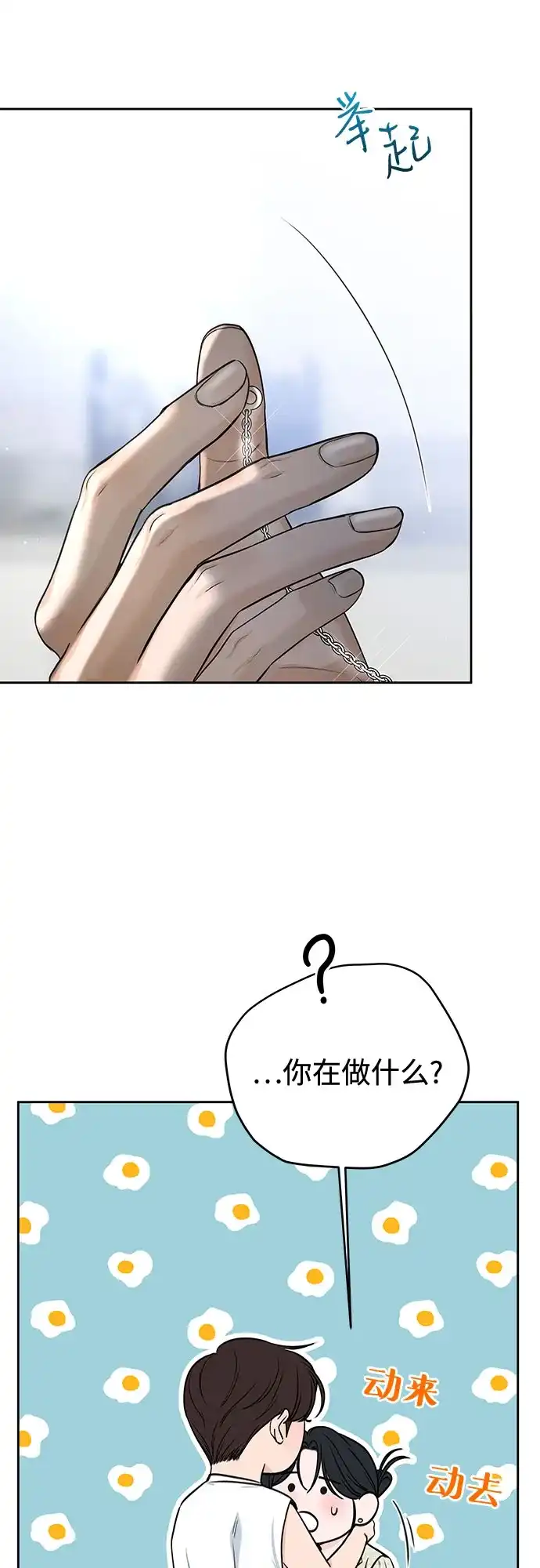 《变质爱情》[第55话] 华而不实 第54页