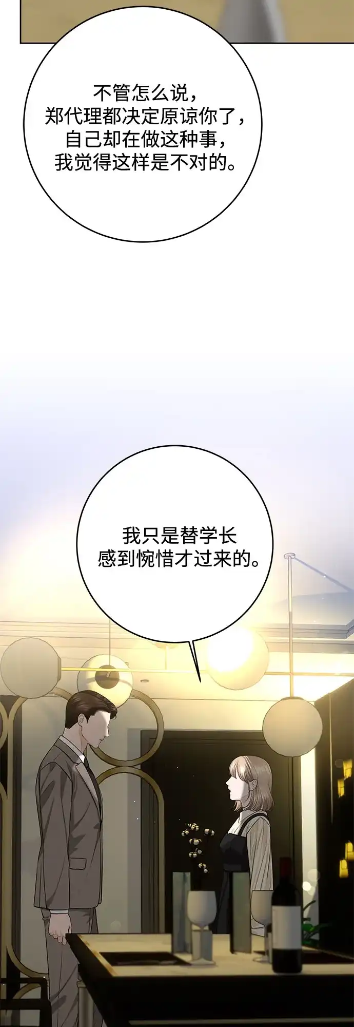 《变质爱情》[第55话] 华而不实 第30页