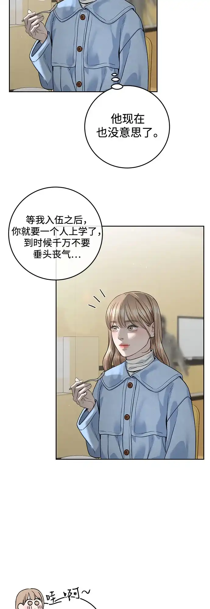 《变质爱情》[第55话] 华而不实 第4页