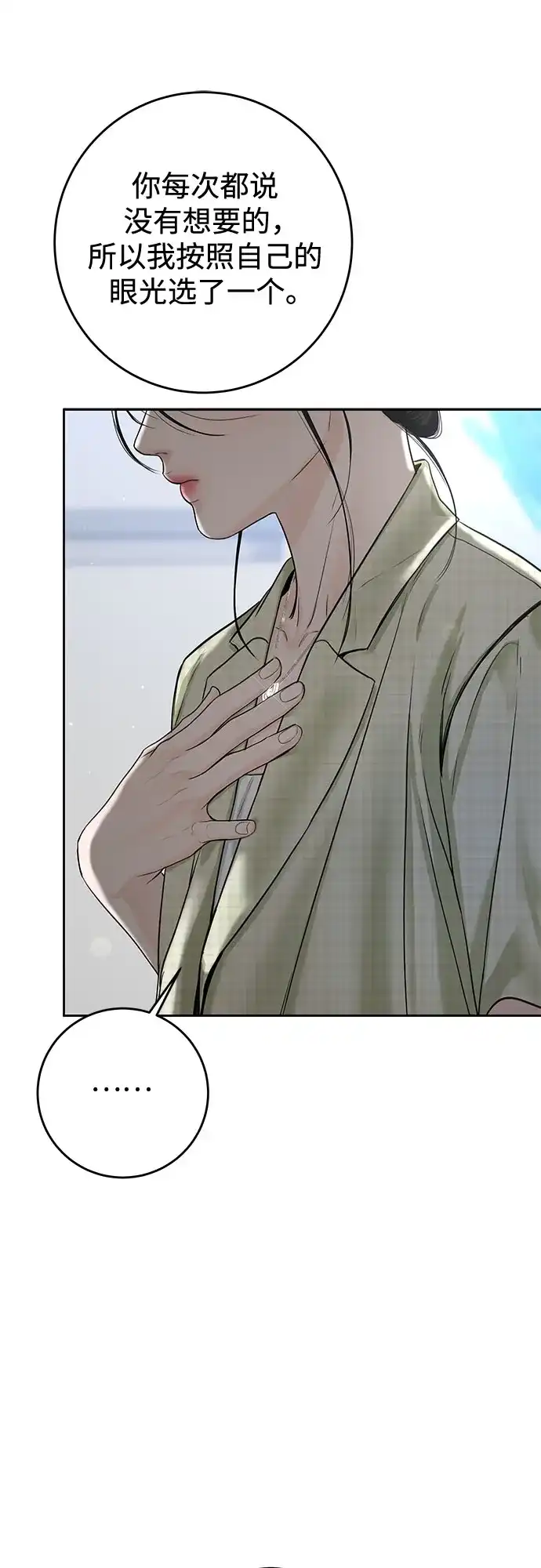 《变质爱情》[第55话] 华而不实 第57页