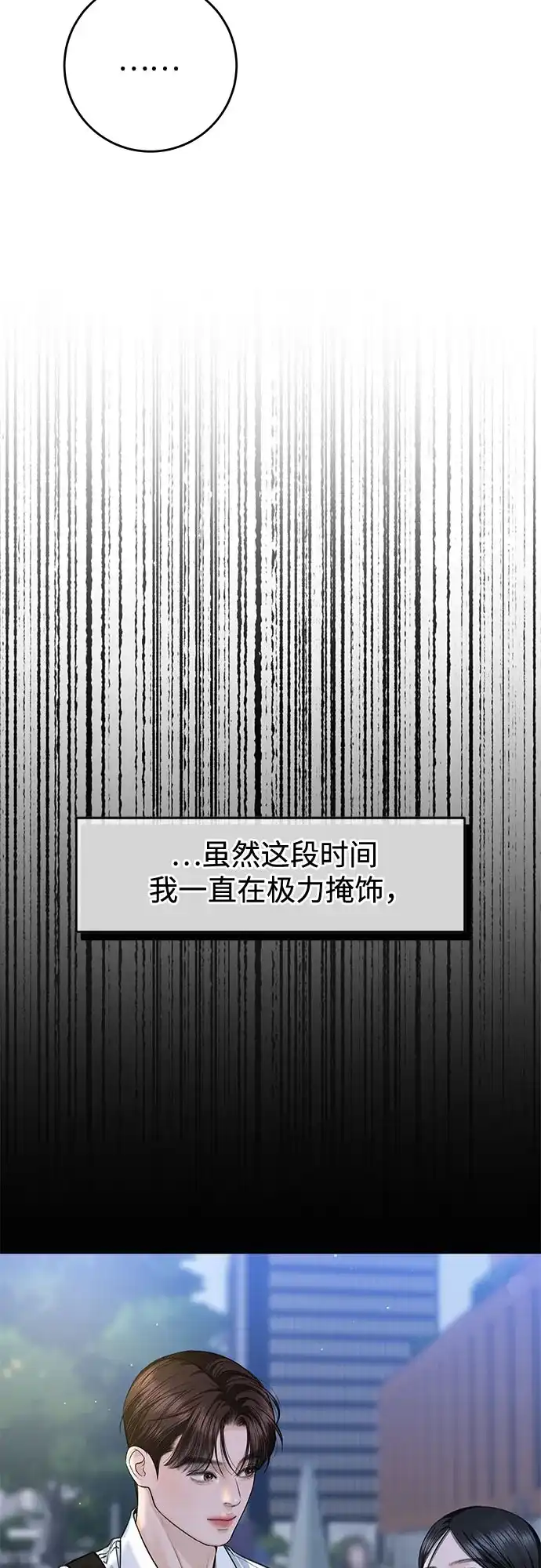 《变质爱情》[第55话] 华而不实 第24页