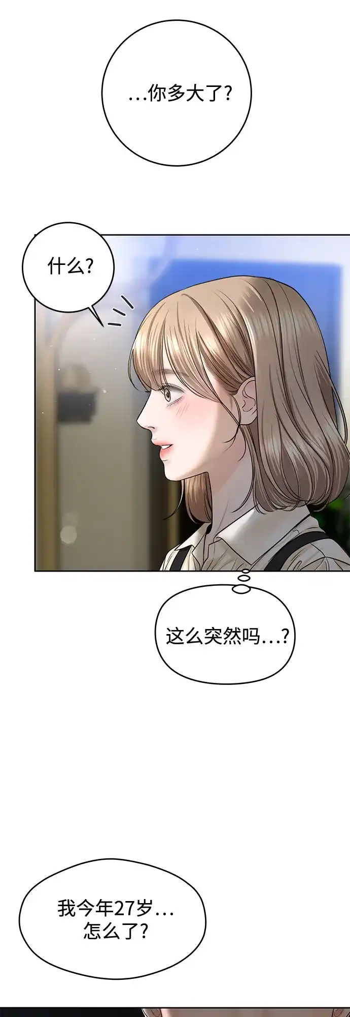《变质爱情》[第55话] 华而不实 第34页