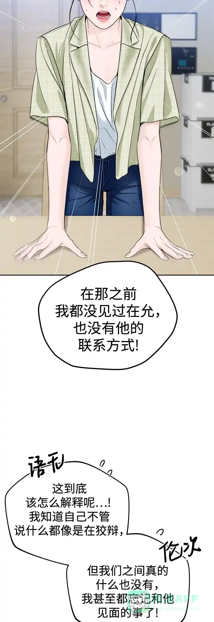 《变质爱情》[第55话] 华而不实 第46页