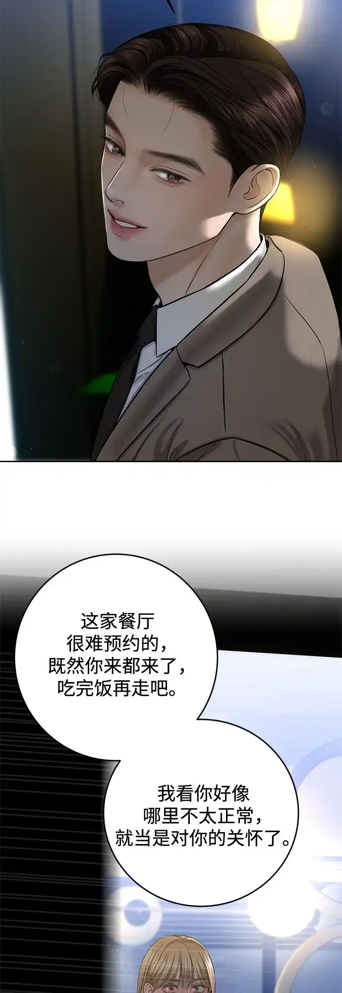 《变质爱情》[第55话] 华而不实 第43页