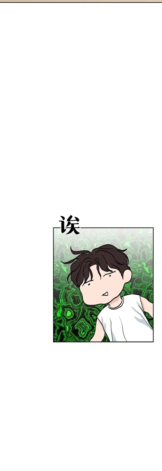 《变质爱情》[第55话] 华而不实 第59页