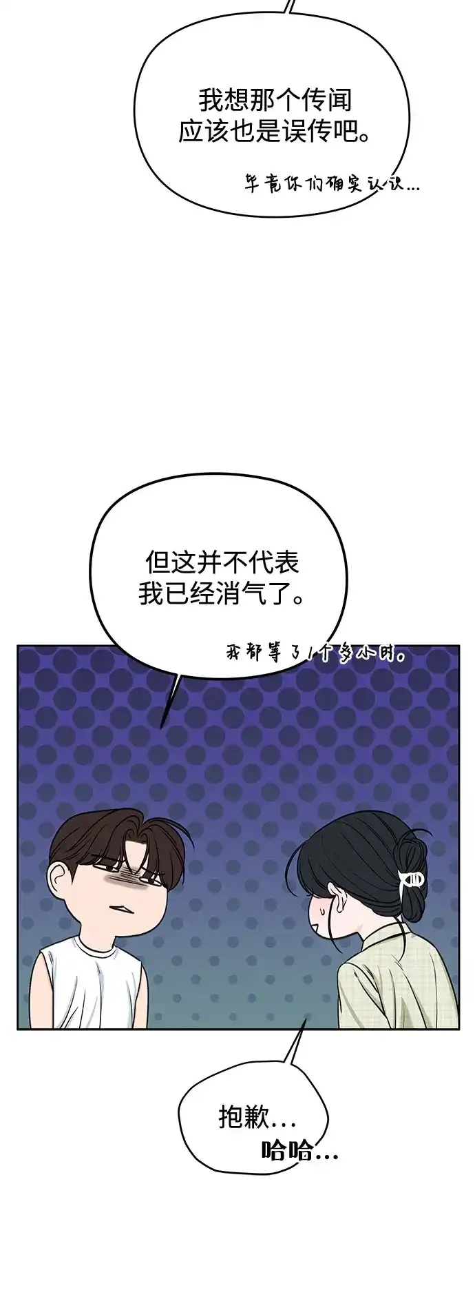 《变质爱情》[第55话] 华而不实 第49页