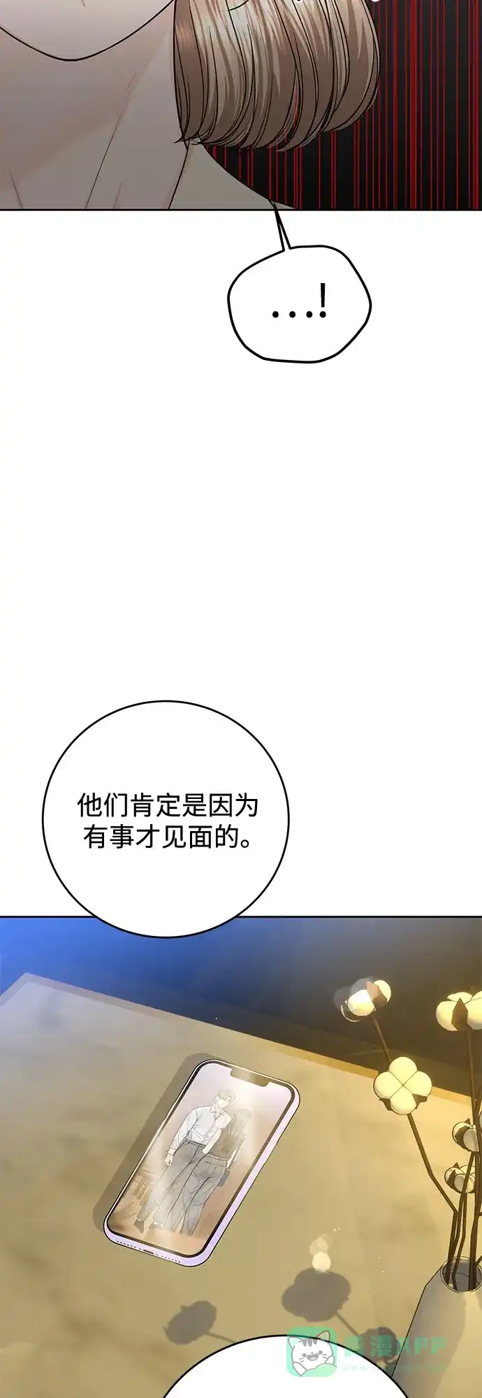 《变质爱情》[第55话] 华而不实 第36页