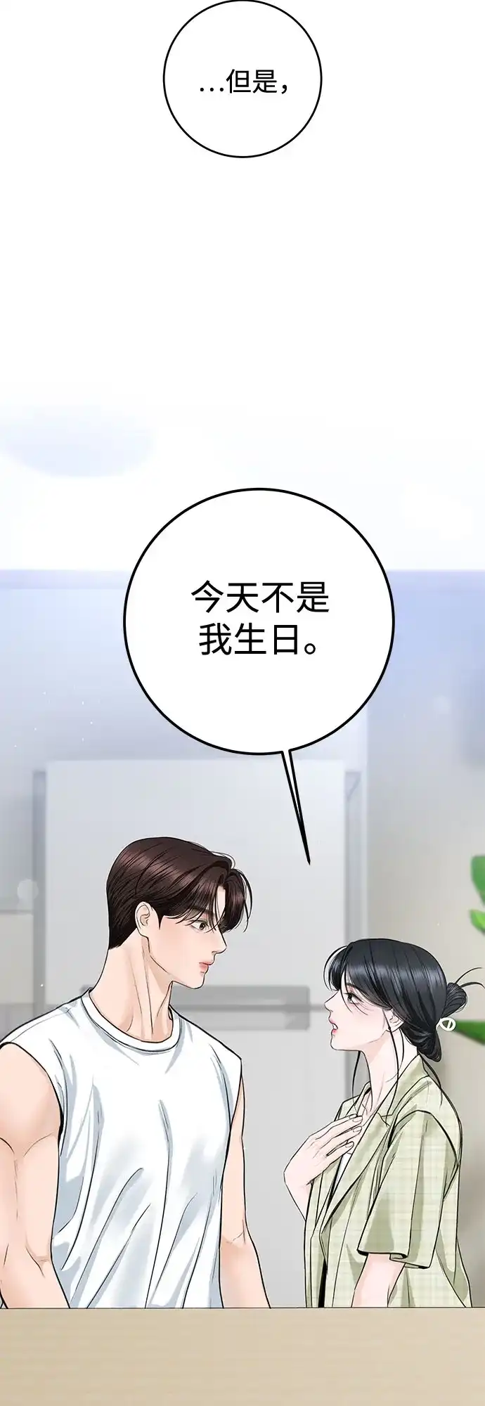 《变质爱情》[第55话] 华而不实 第58页