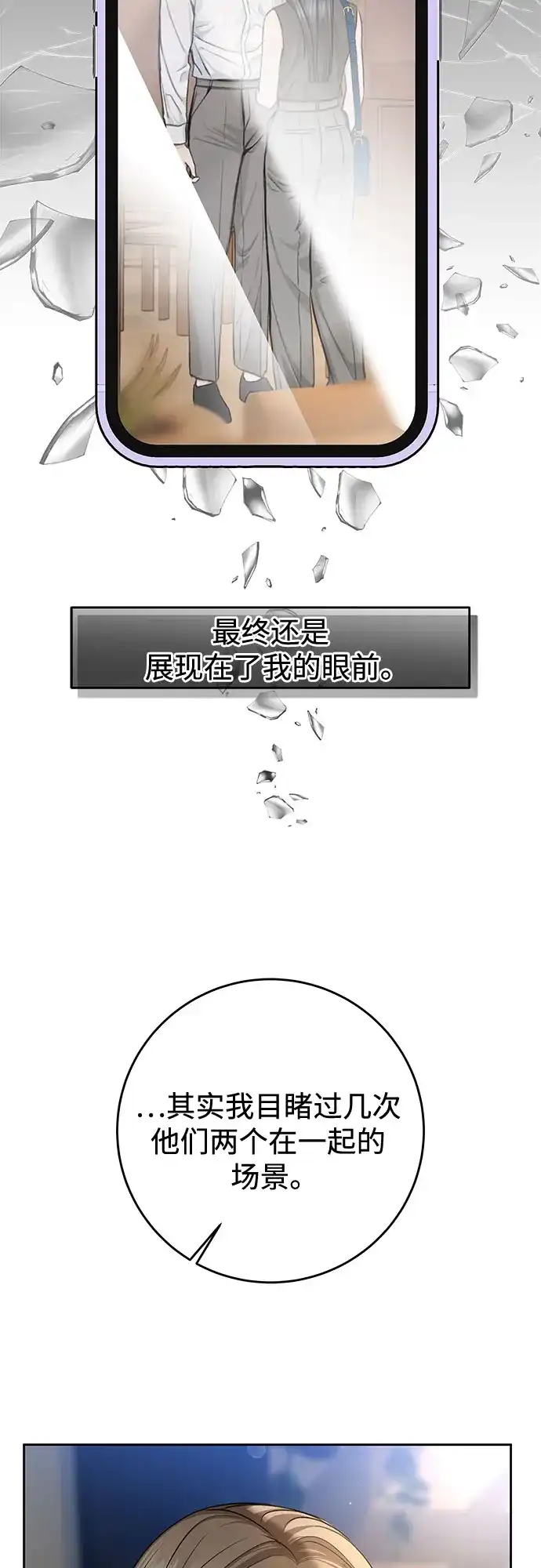 《变质爱情》[第55话] 华而不实 第28页