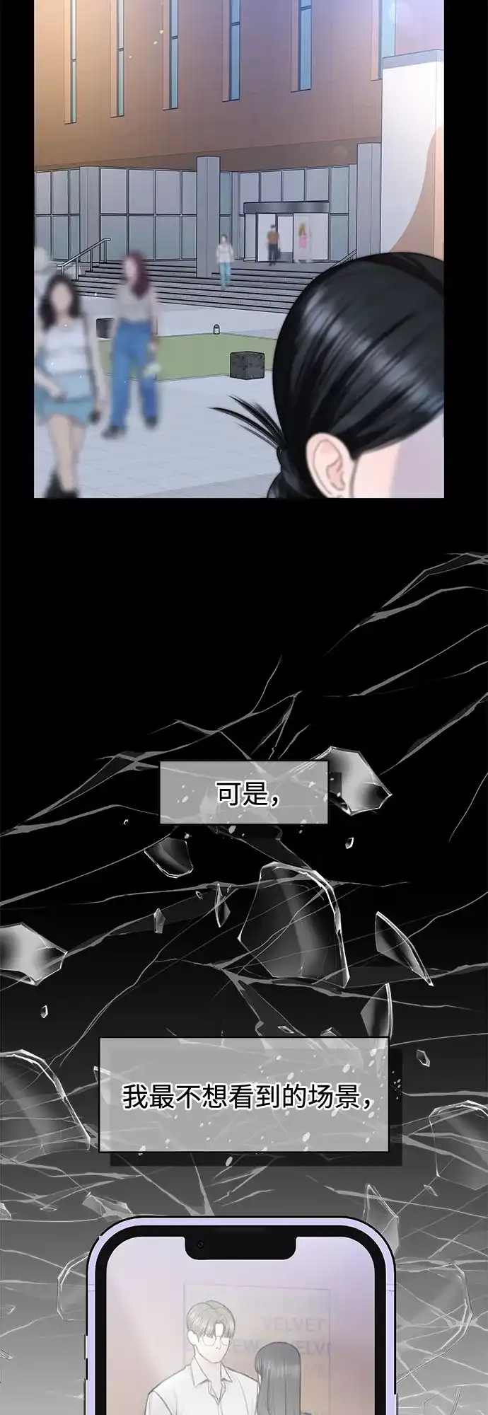 《变质爱情》[第55话] 华而不实 第27页