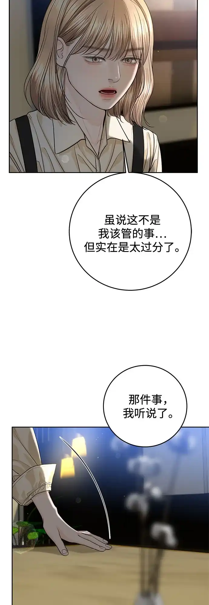 《变质爱情》[第55话] 华而不实 第29页