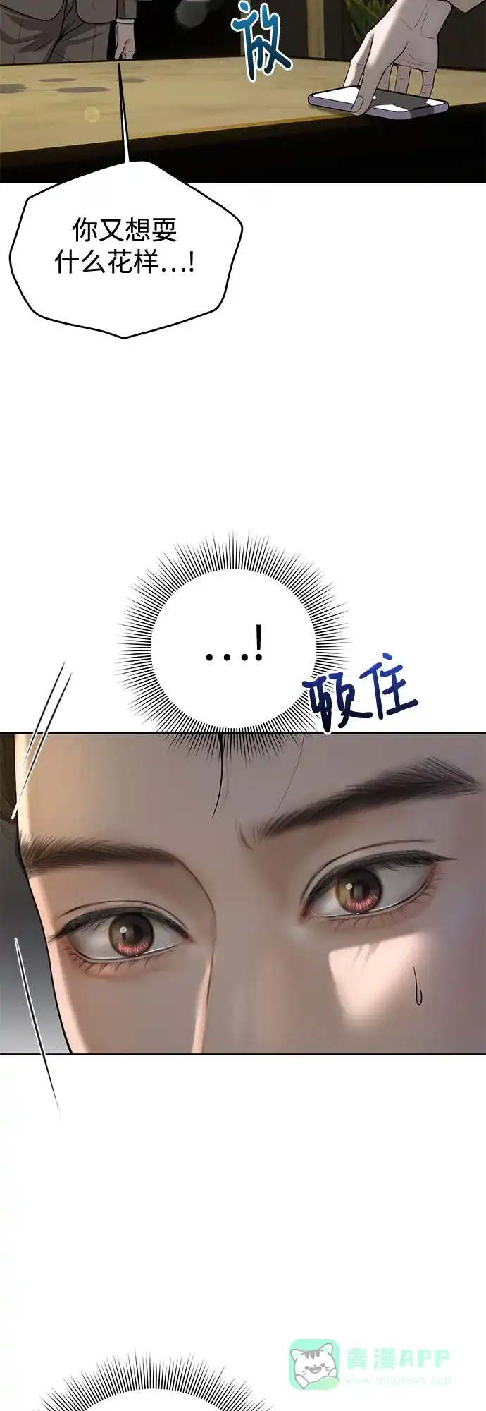 《变质爱情》[第55话] 华而不实 第21页