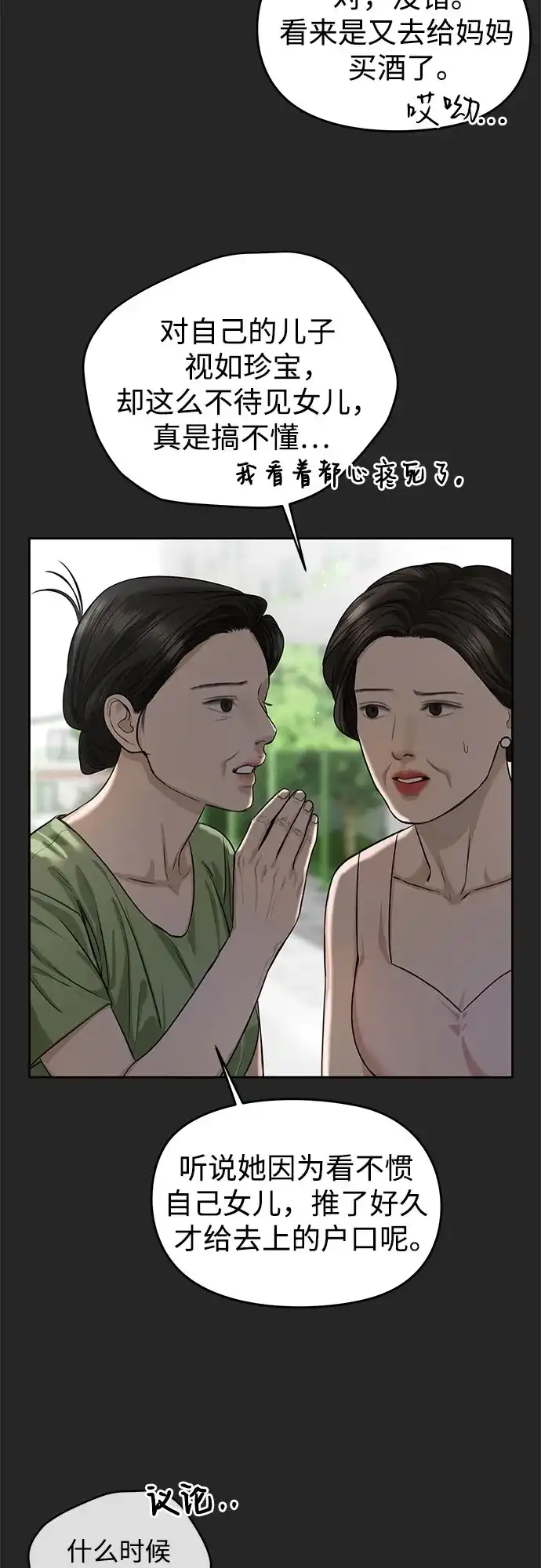 《变质爱情》[第56话] 或许，还不如 第5页