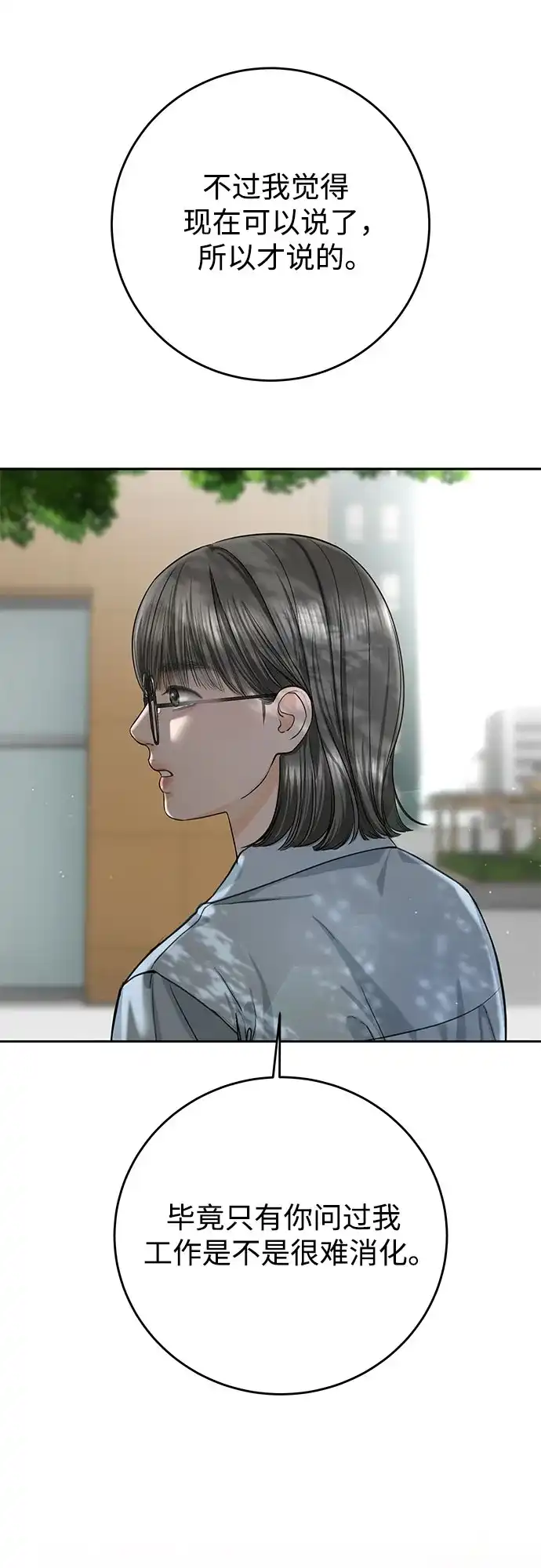 《变质爱情》[第56话] 或许，还不如 第52页