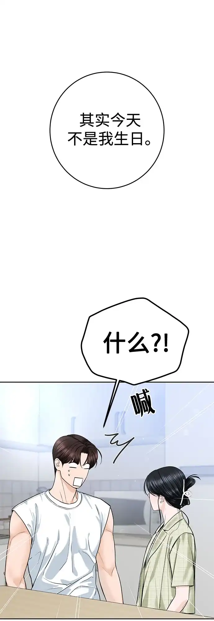 《变质爱情》[第56话] 或许，还不如 第2页