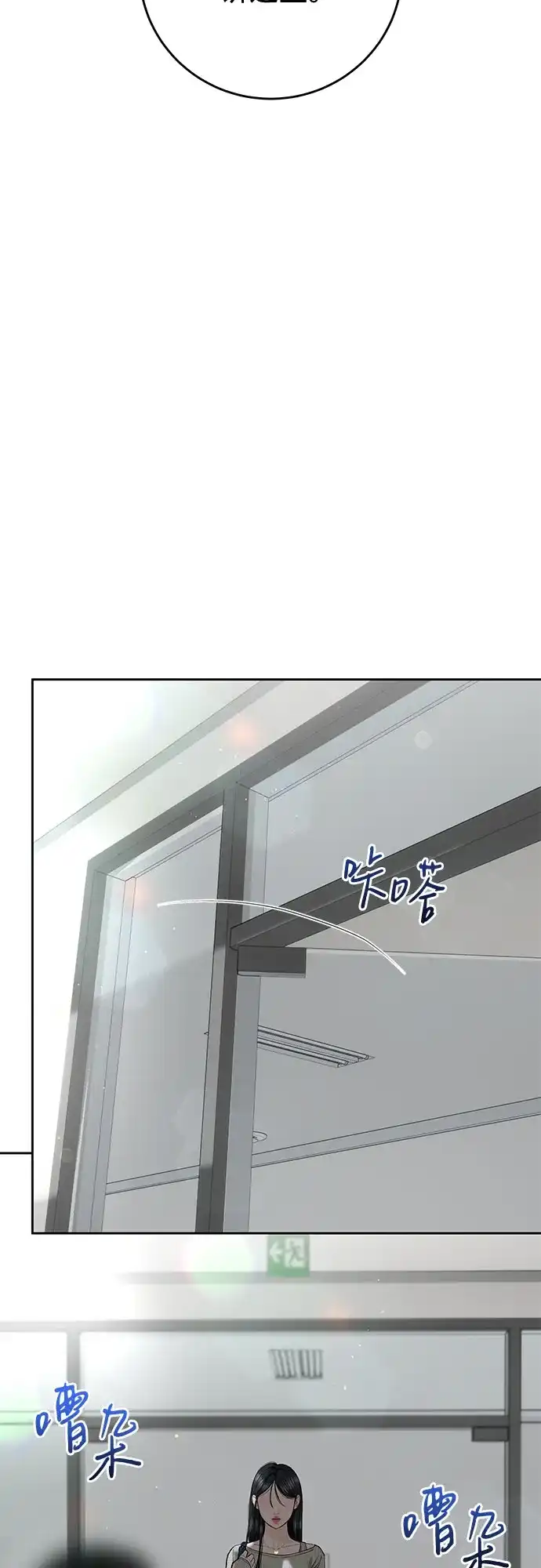 《变质爱情》[第56话] 或许，还不如 第54页