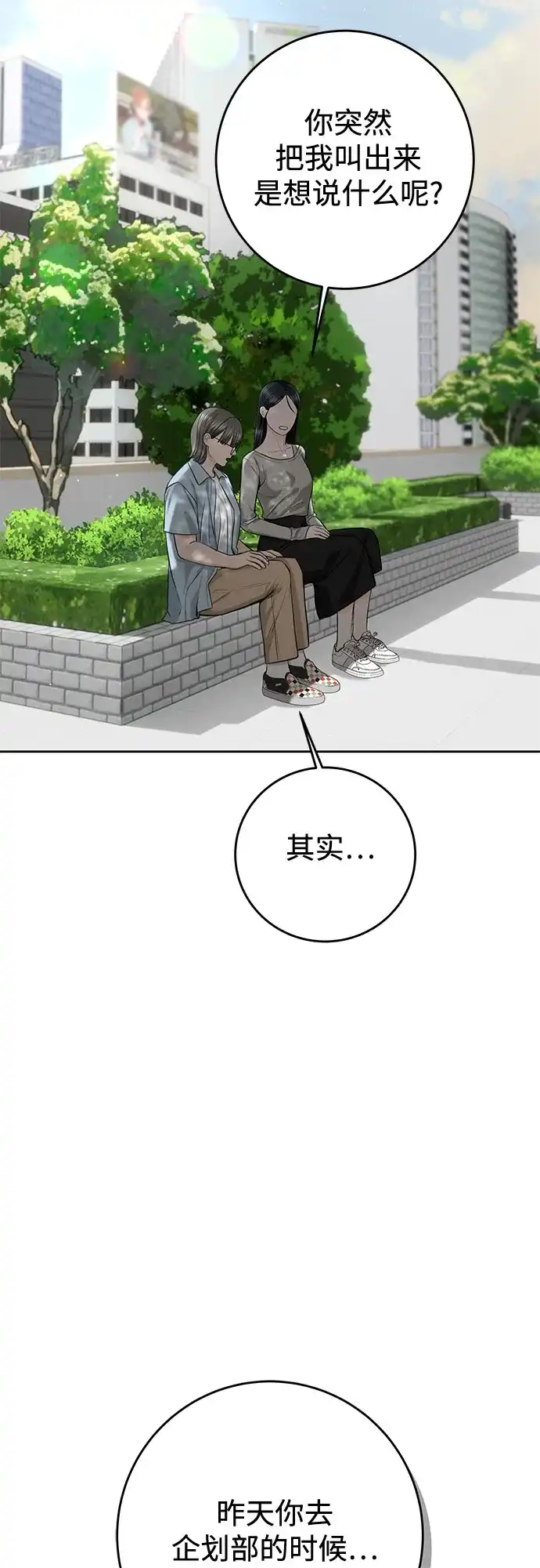 《变质爱情》[第56话] 或许，还不如 第38页