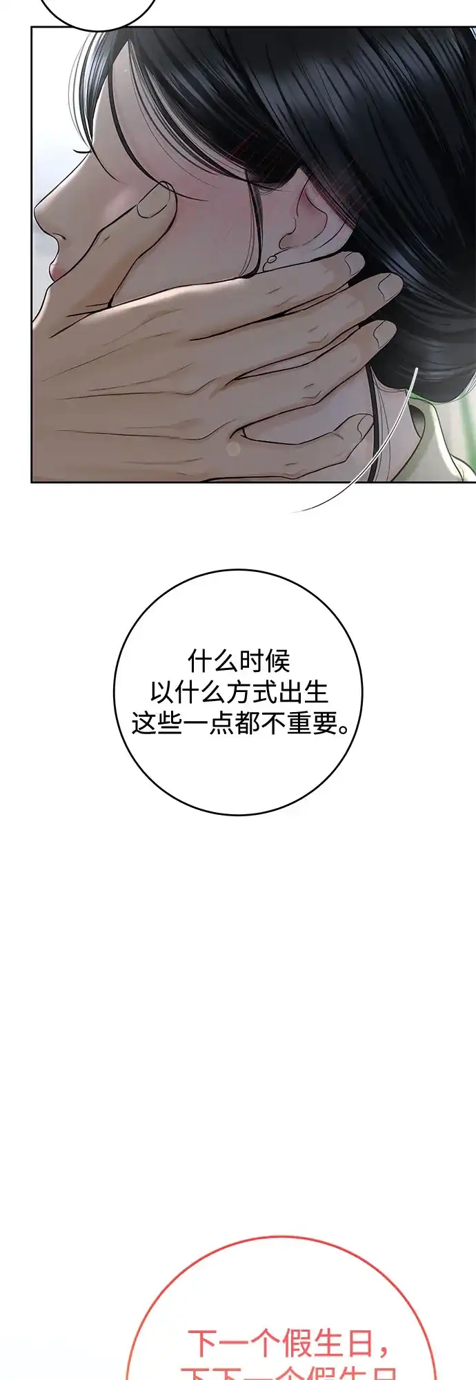 《变质爱情》[第56话] 或许，还不如 第20页