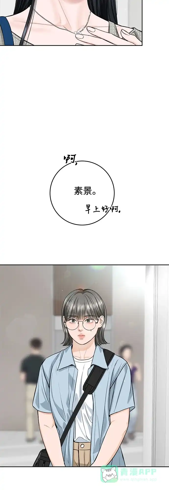 《变质爱情》[第56话] 或许，还不如 第31页