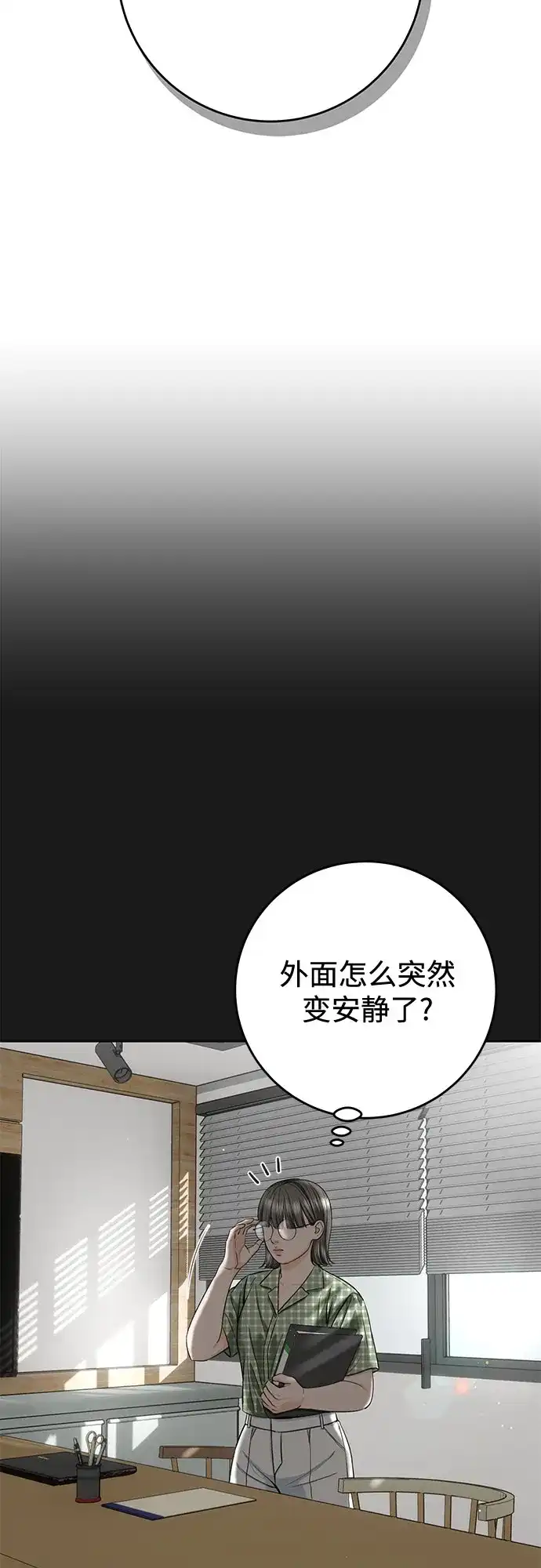 《变质爱情》[第56话] 或许，还不如 第39页