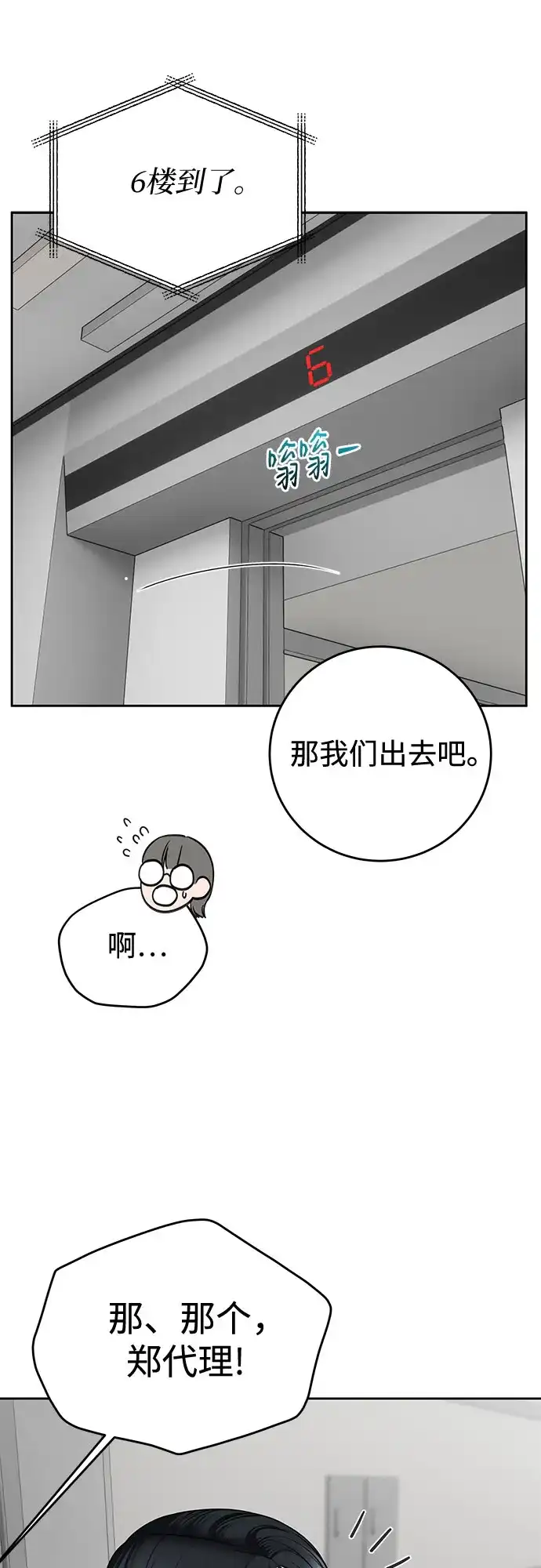《变质爱情》[第56话] 或许，还不如 第35页