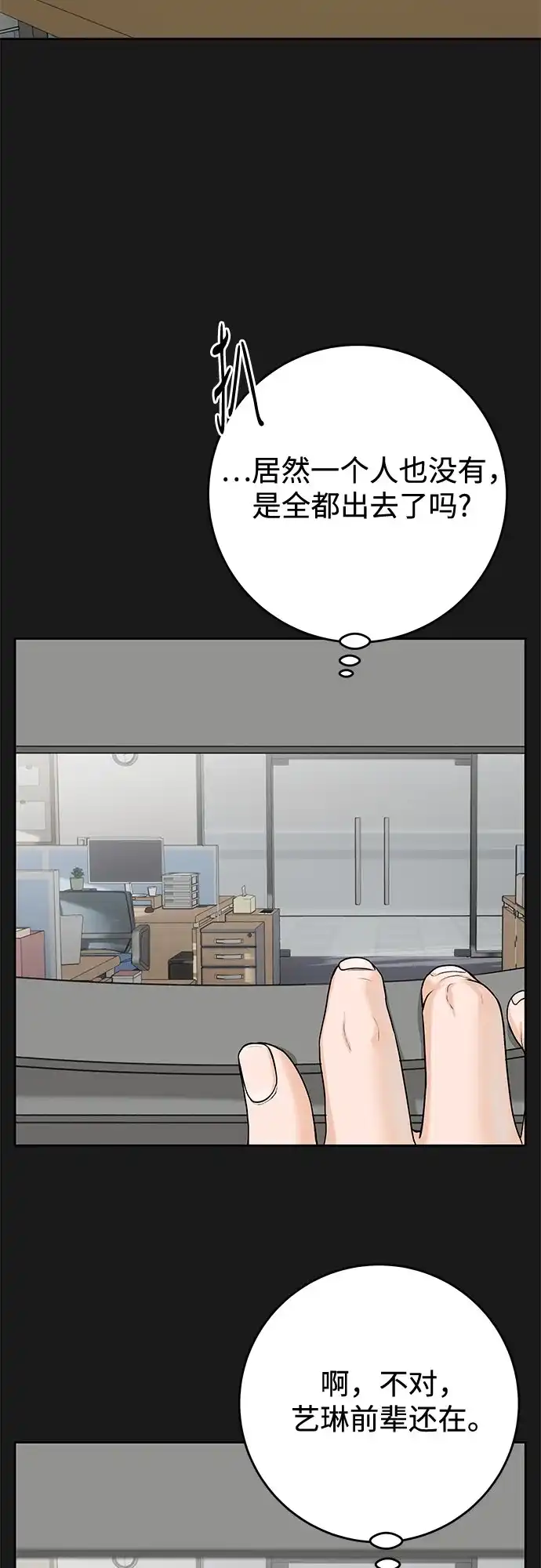 《变质爱情》[第56话] 或许，还不如 第40页