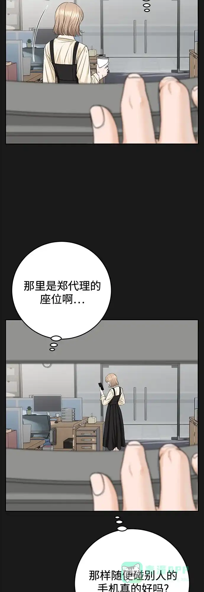 《变质爱情》[第56话] 或许，还不如 第41页