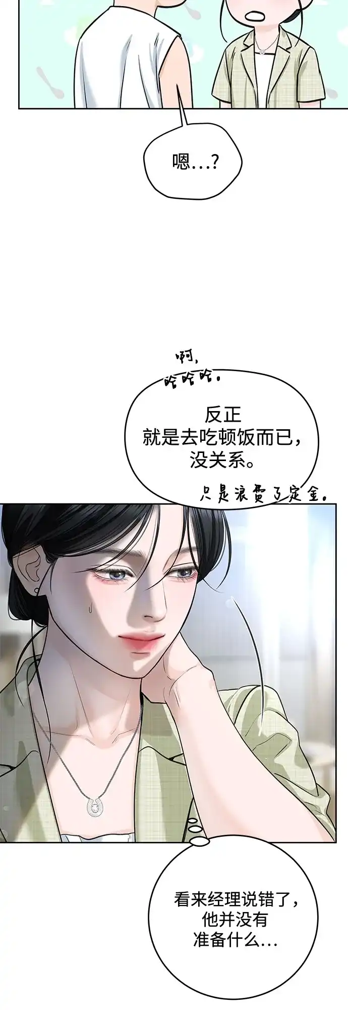 《变质爱情》[第56话] 或许，还不如 第24页