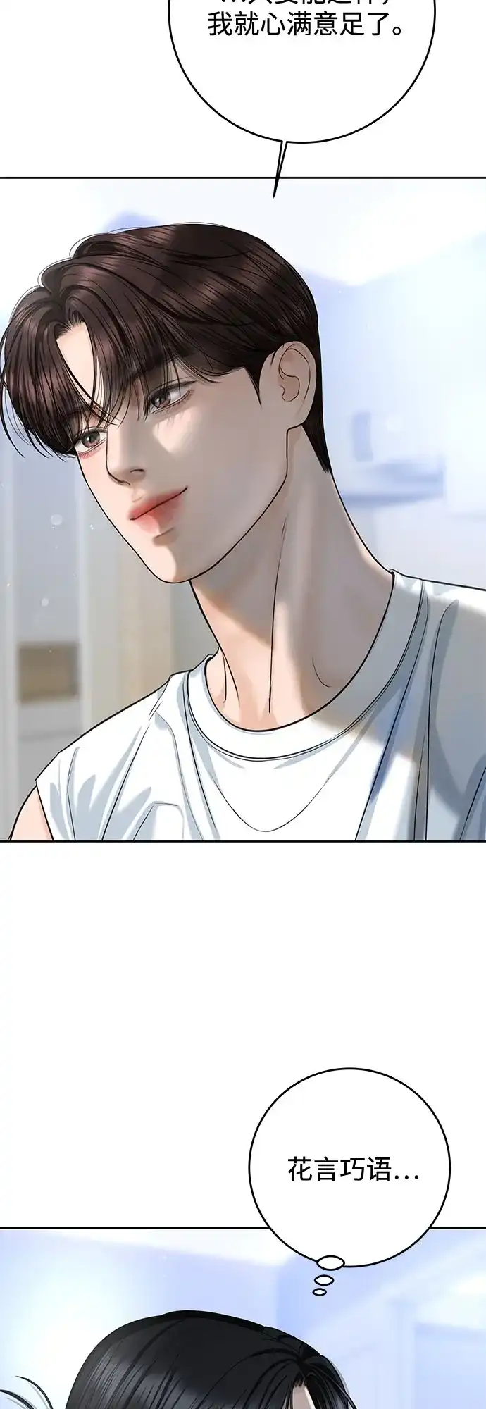 《变质爱情》[第56话] 或许，还不如 第22页
