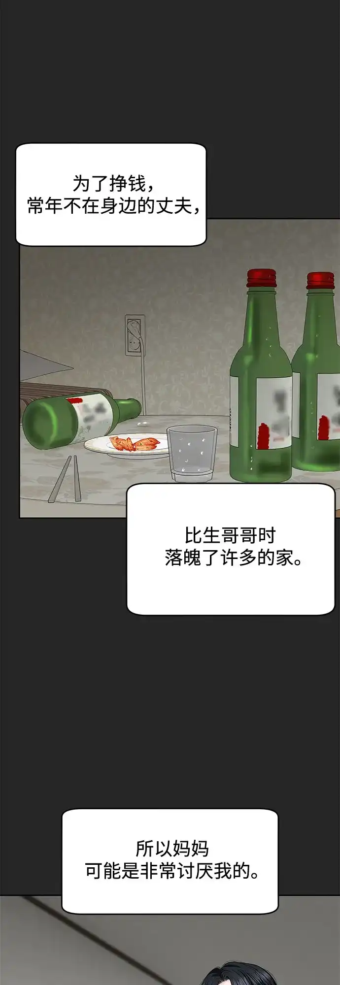 《变质爱情》[第56话] 或许，还不如 第8页