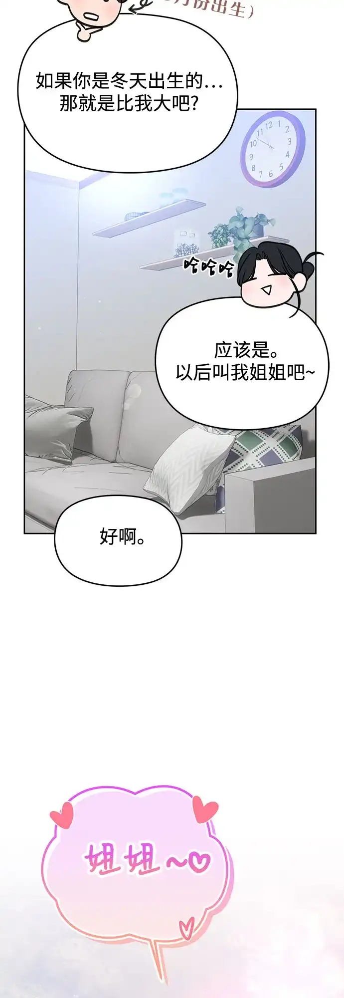 《变质爱情》[第56话] 或许，还不如 第15页
