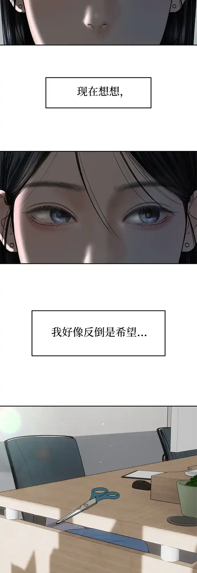 《变质爱情》[第56话] 或许，还不如 第57页