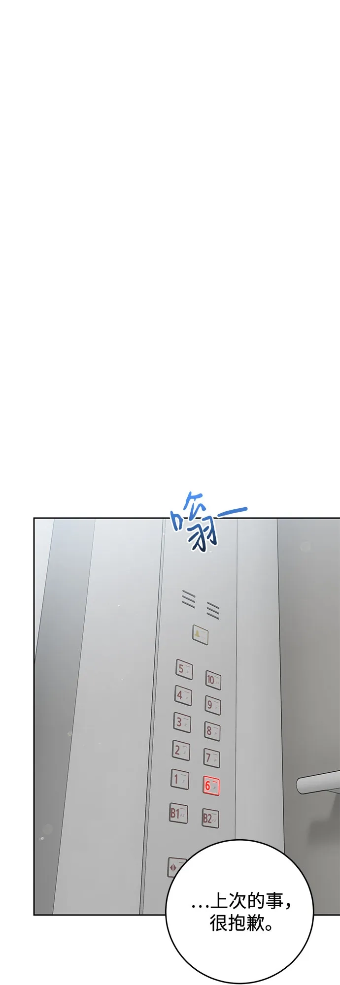 《变质爱情》[第56话] 或许，还不如 第32页