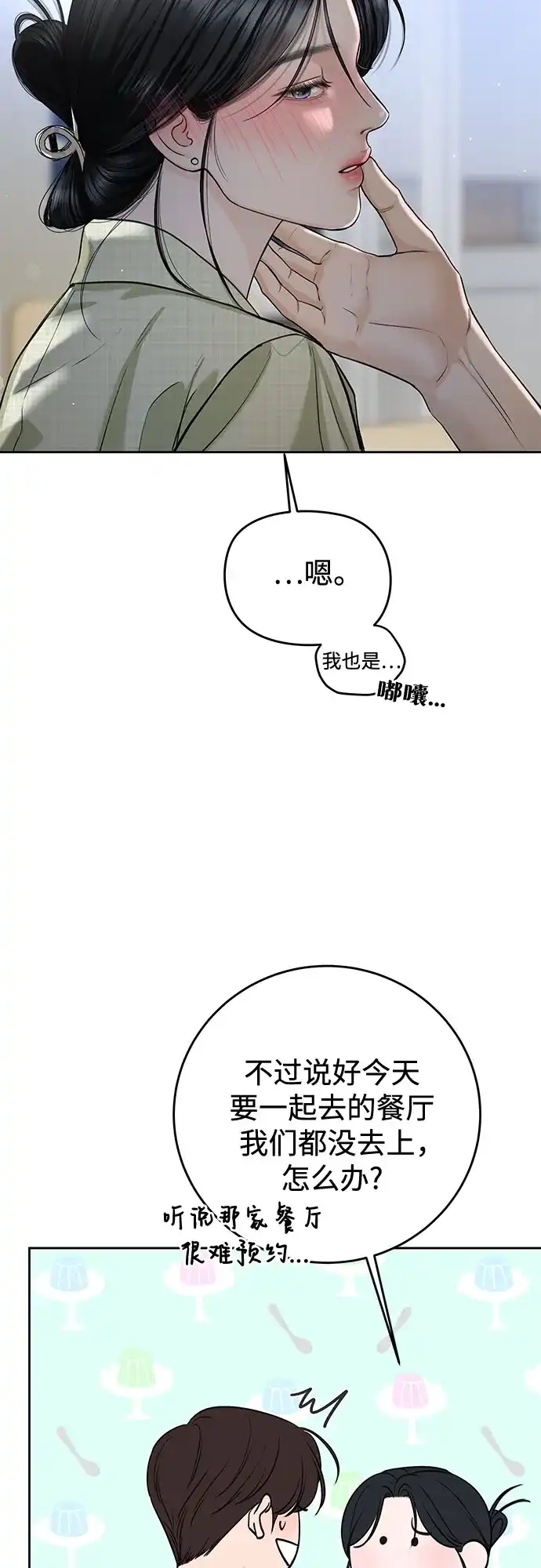 《变质爱情》[第56话] 或许，还不如 第23页
