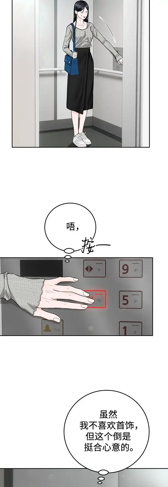 《变质爱情》[第56话] 或许，还不如 第29页