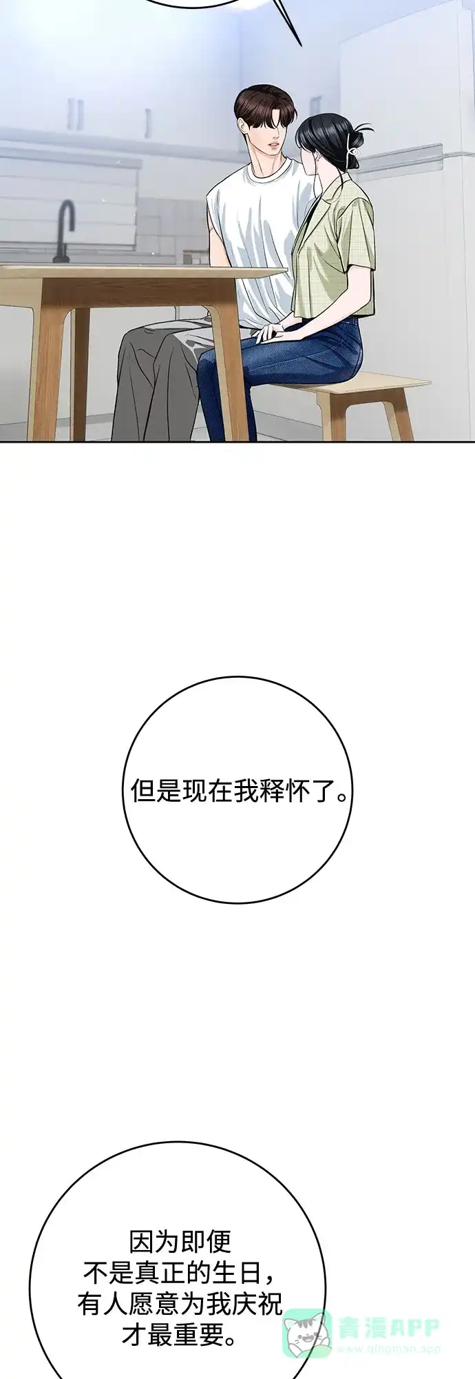 《变质爱情》[第56话] 或许，还不如 第11页