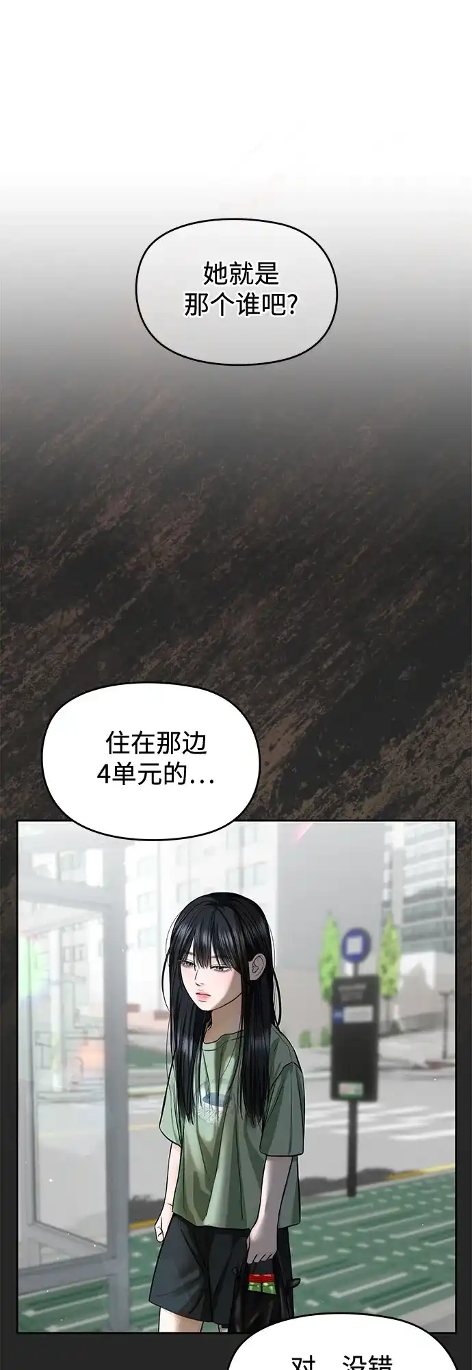 《变质爱情》[第56话] 或许，还不如 第4页