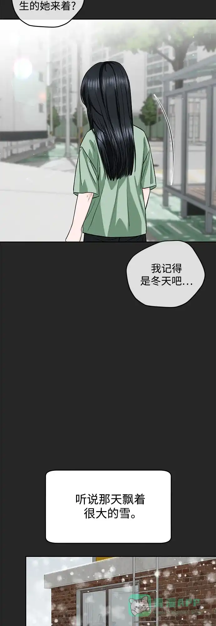 《变质爱情》[第56话] 或许，还不如 第6页
