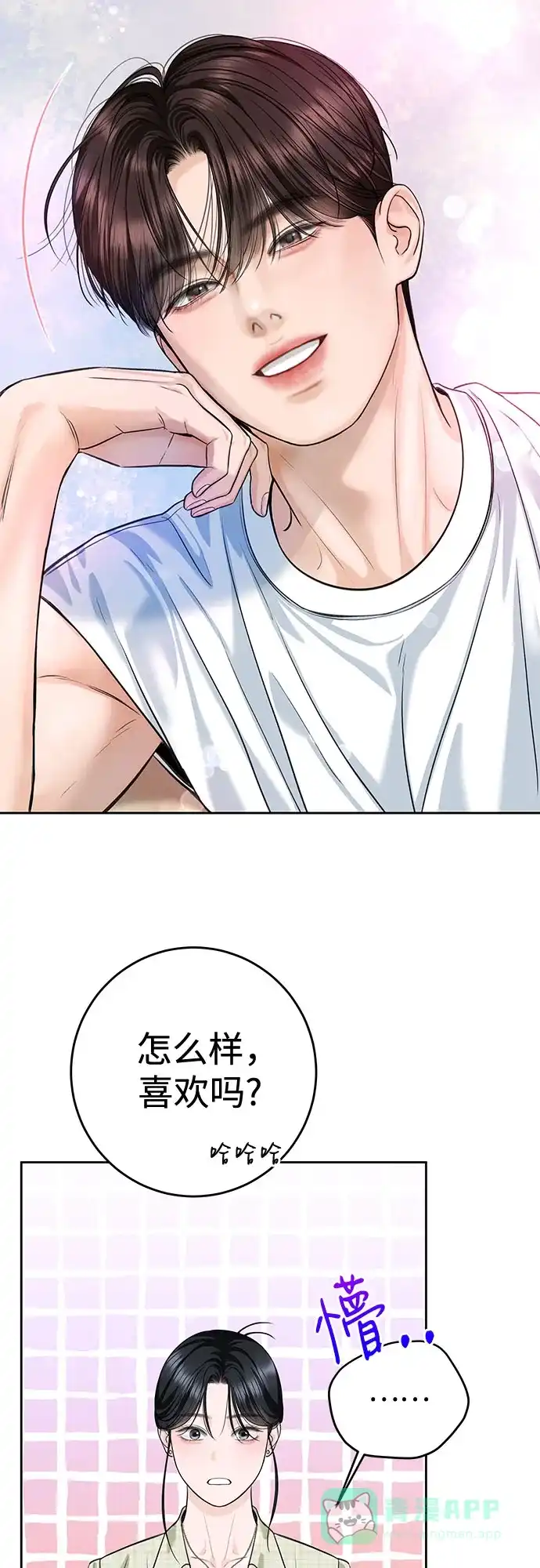 《变质爱情》[第56话] 或许，还不如 第16页
