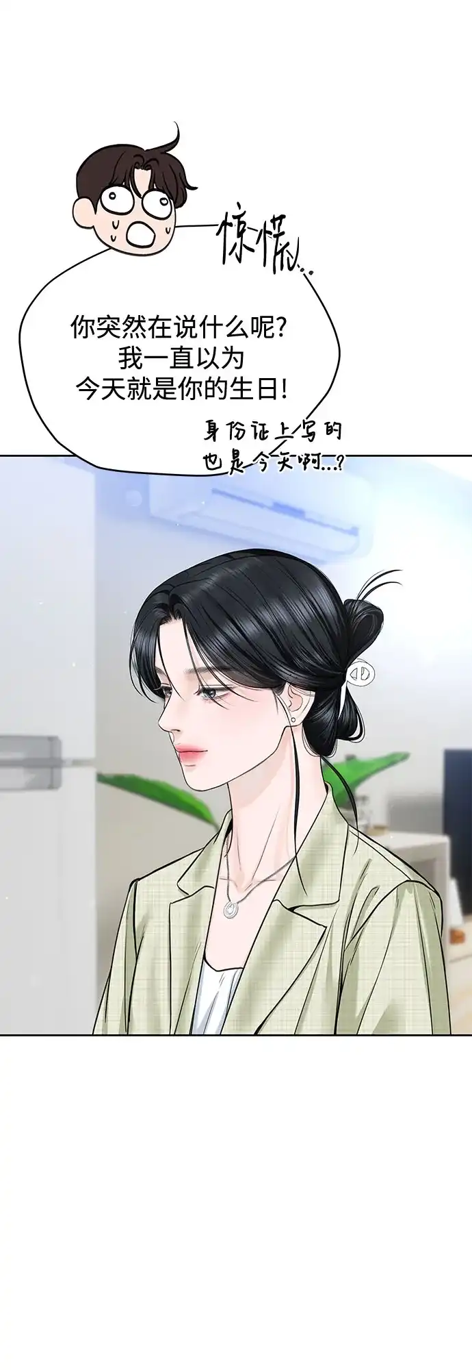《变质爱情》[第56话] 或许，还不如 第3页