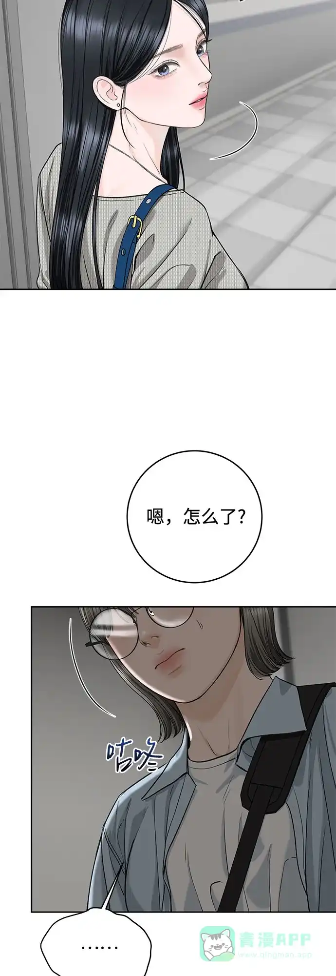 《变质爱情》[第56话] 或许，还不如 第36页