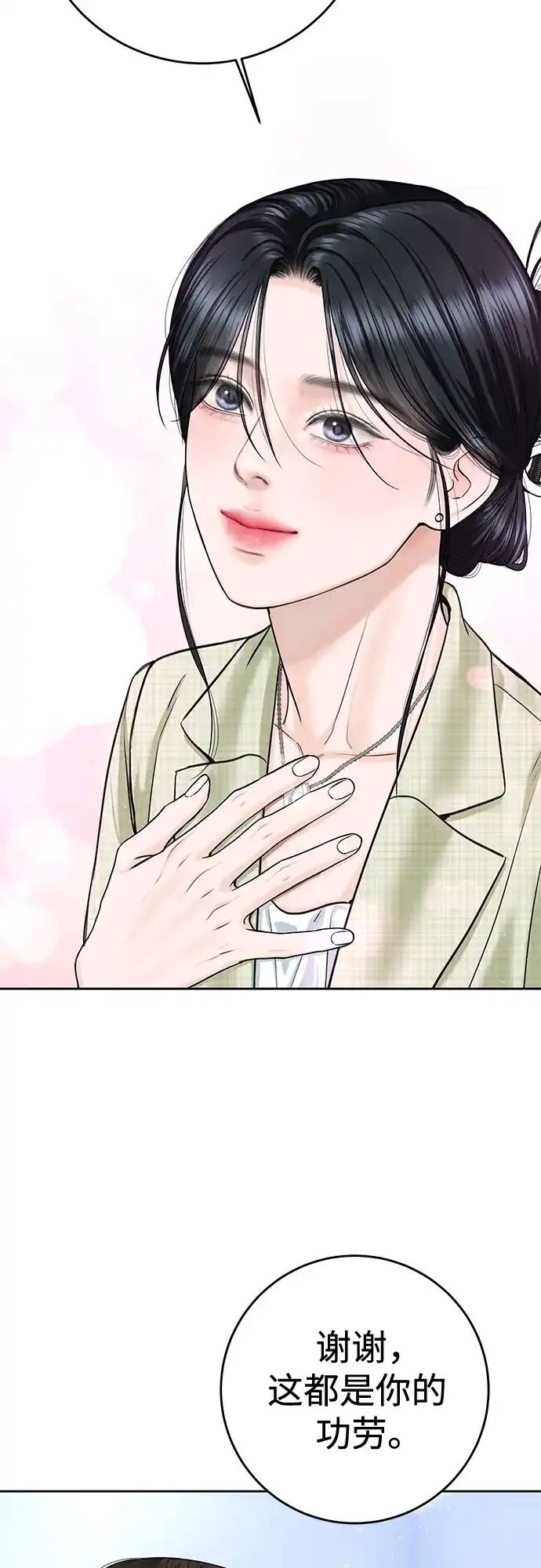 《变质爱情》[第56话] 或许，还不如 第12页