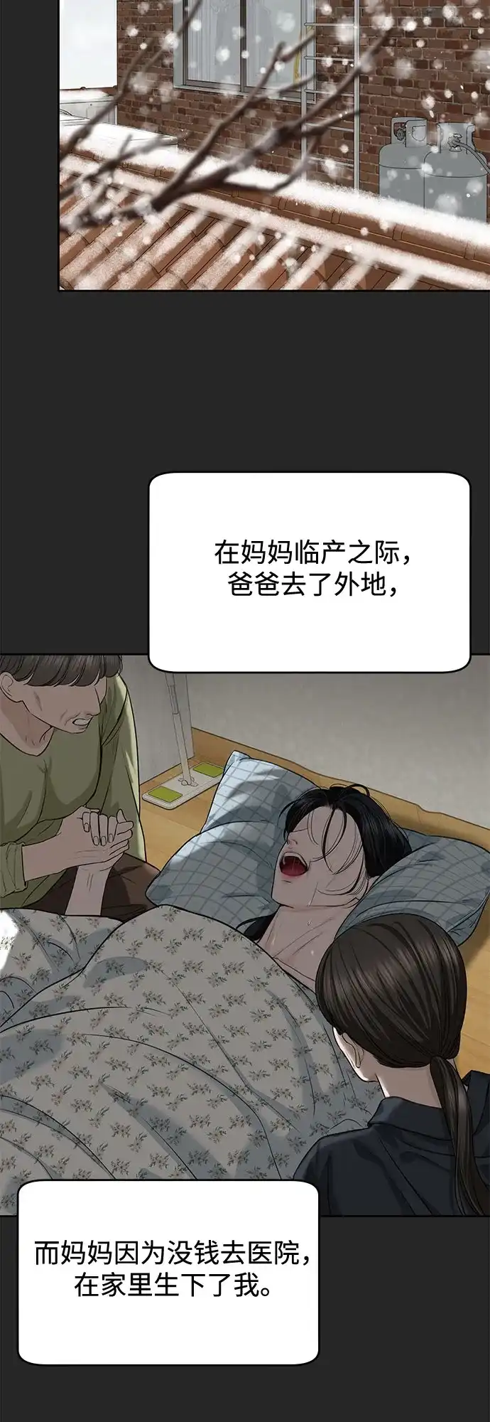 《变质爱情》[第56话] 或许，还不如 第7页
