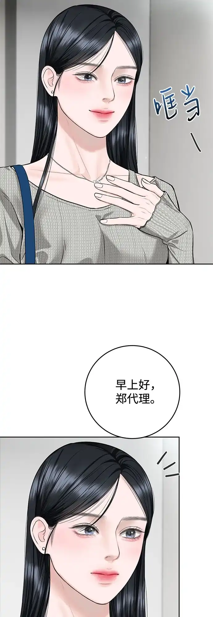 《变质爱情》[第56话] 或许，还不如 第30页