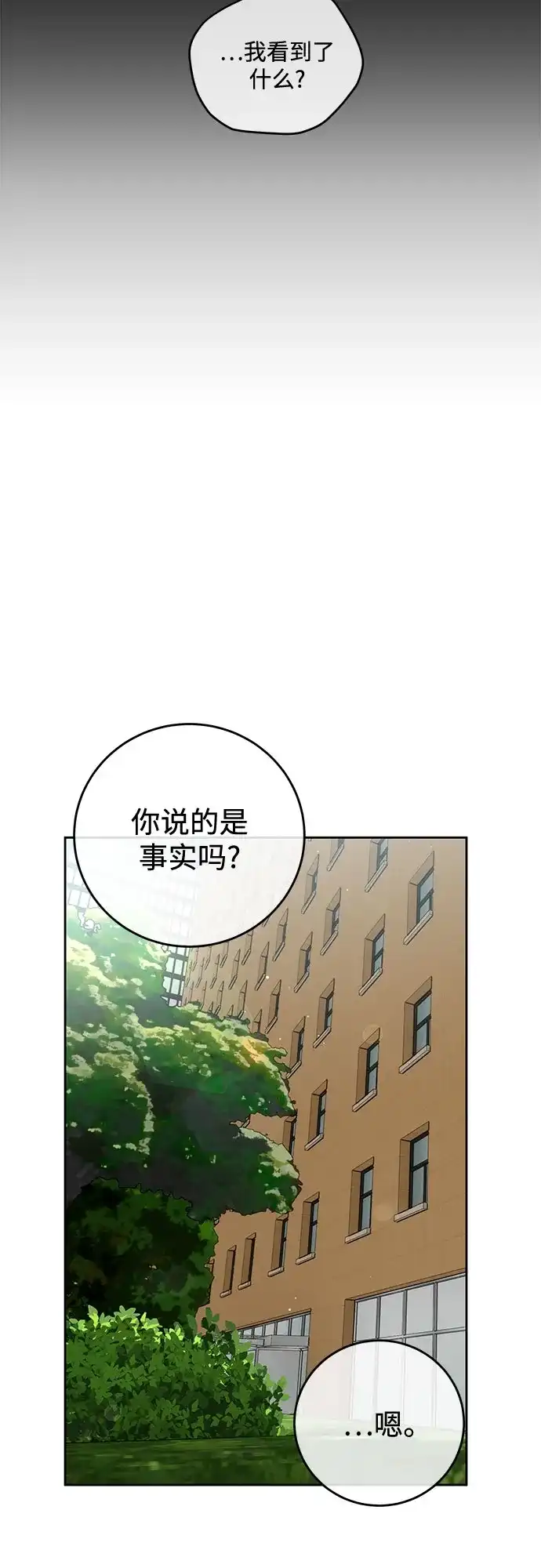 《变质爱情》[第56话] 或许，还不如 第47页