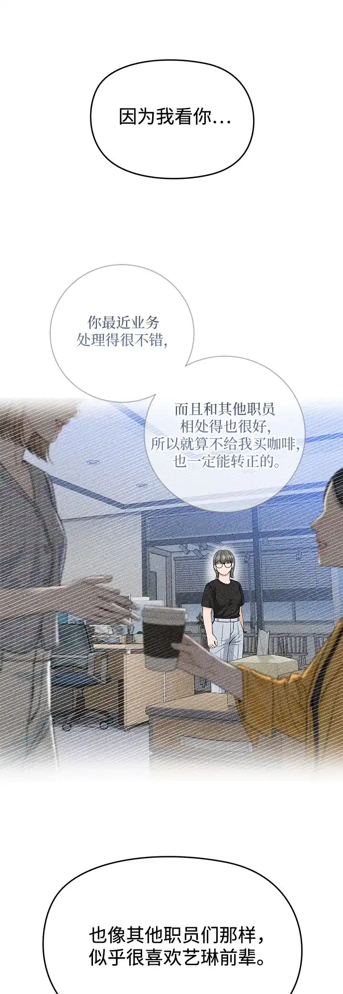 《变质爱情》[第56话] 或许，还不如 第50页