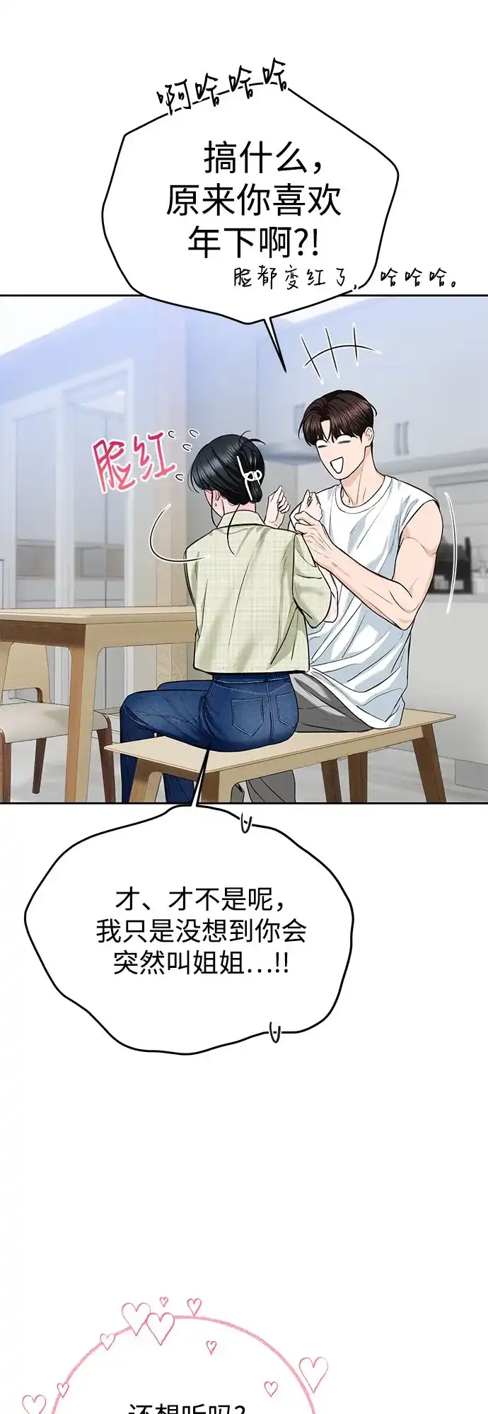 《变质爱情》[第56话] 或许，还不如 第18页