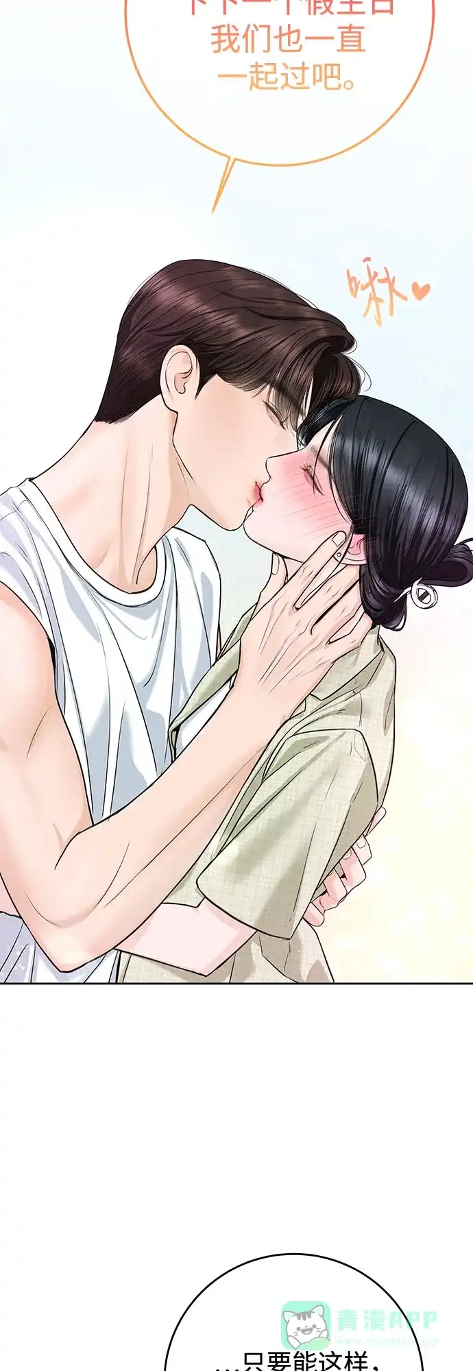 《变质爱情》[第56话] 或许，还不如 第21页