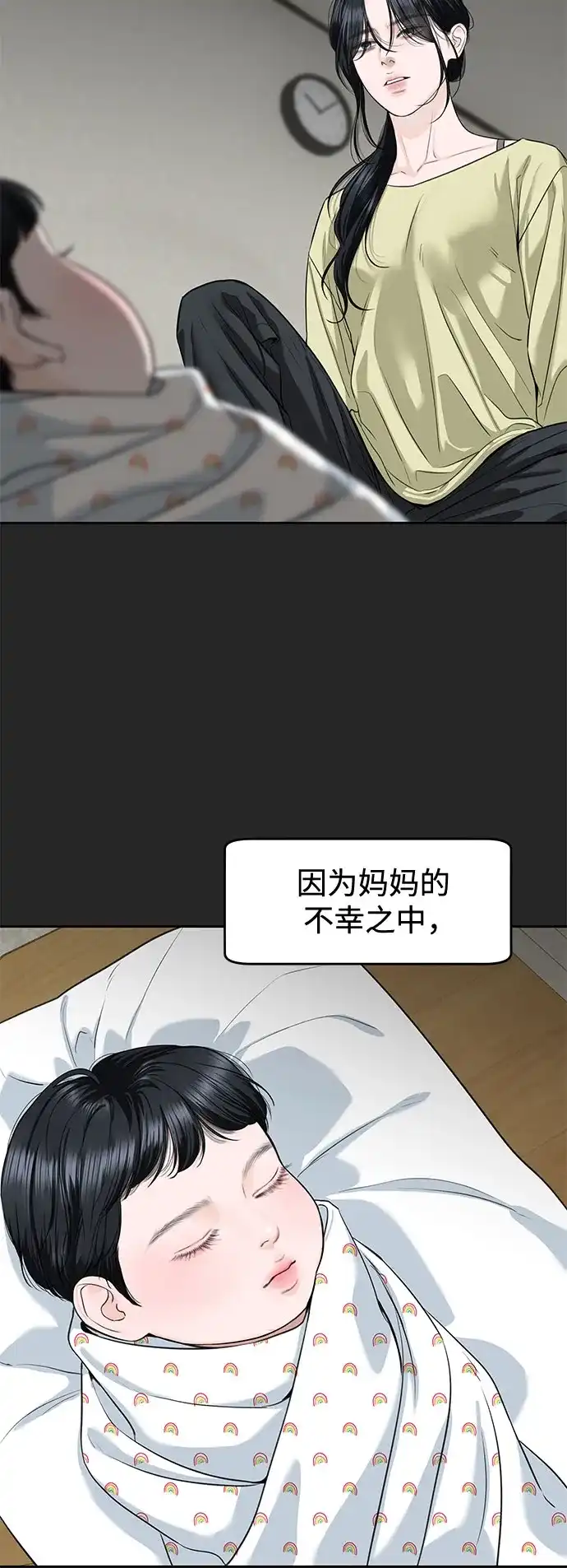 《变质爱情》[第56话] 或许，还不如 第9页