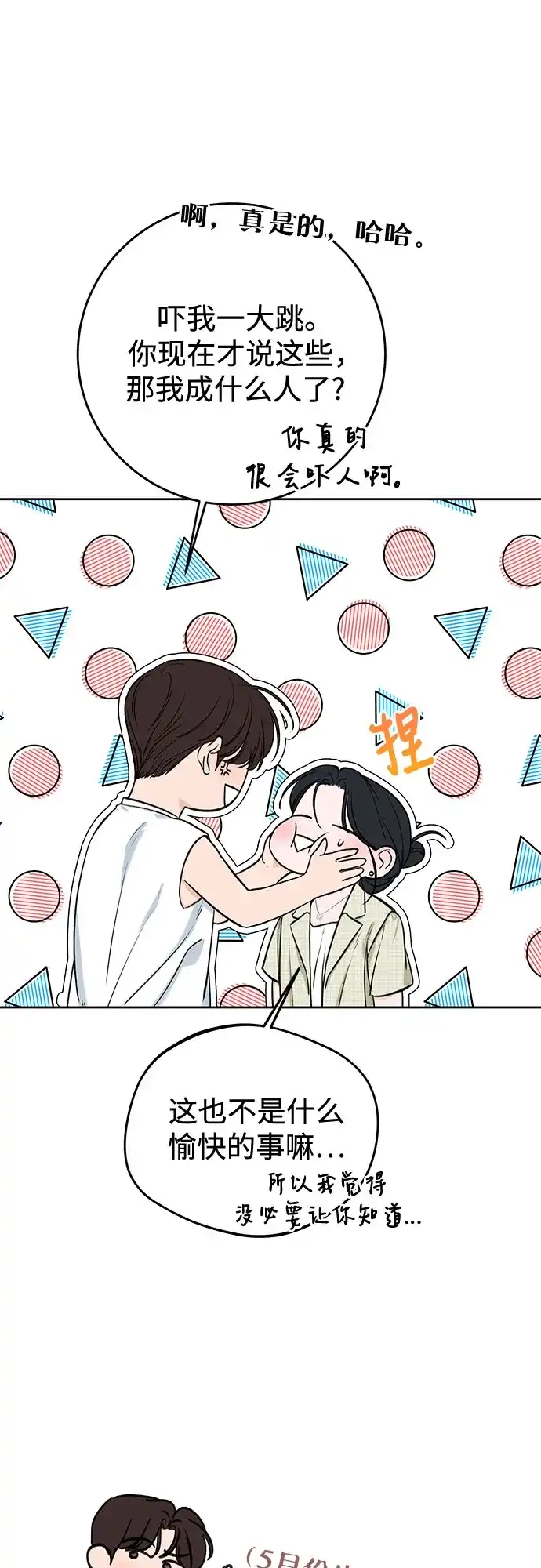 《变质爱情》[第56话] 或许，还不如 第14页
